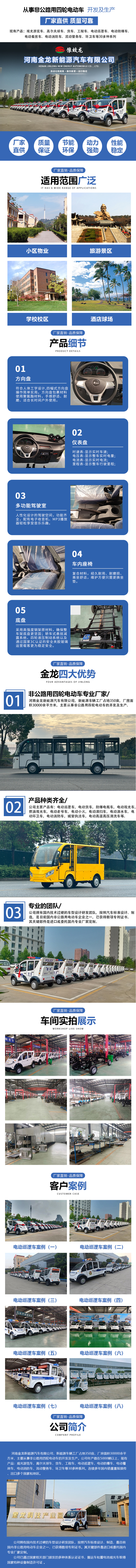 巡邏車詳情頁總.jpg